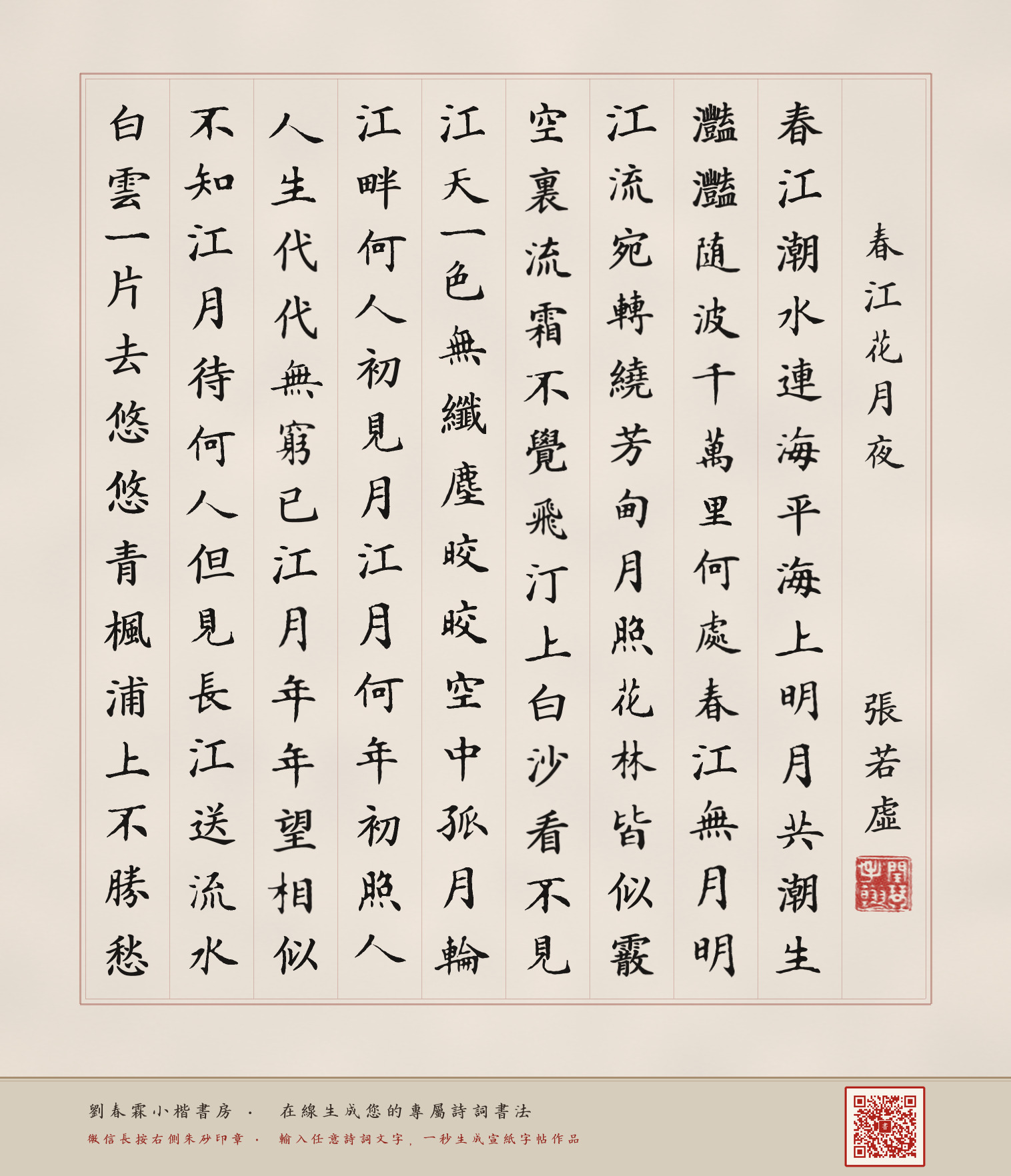 刘春霖小楷书法作品